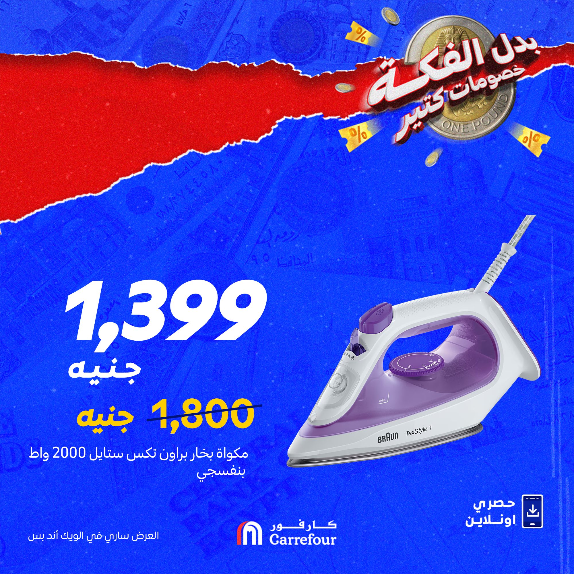 carrefour offers from 27sep to 1sep 2025 عروض كارفور من 27 سبتمبر حتى 1 سبتمبر 2025 صفحة رقم 3